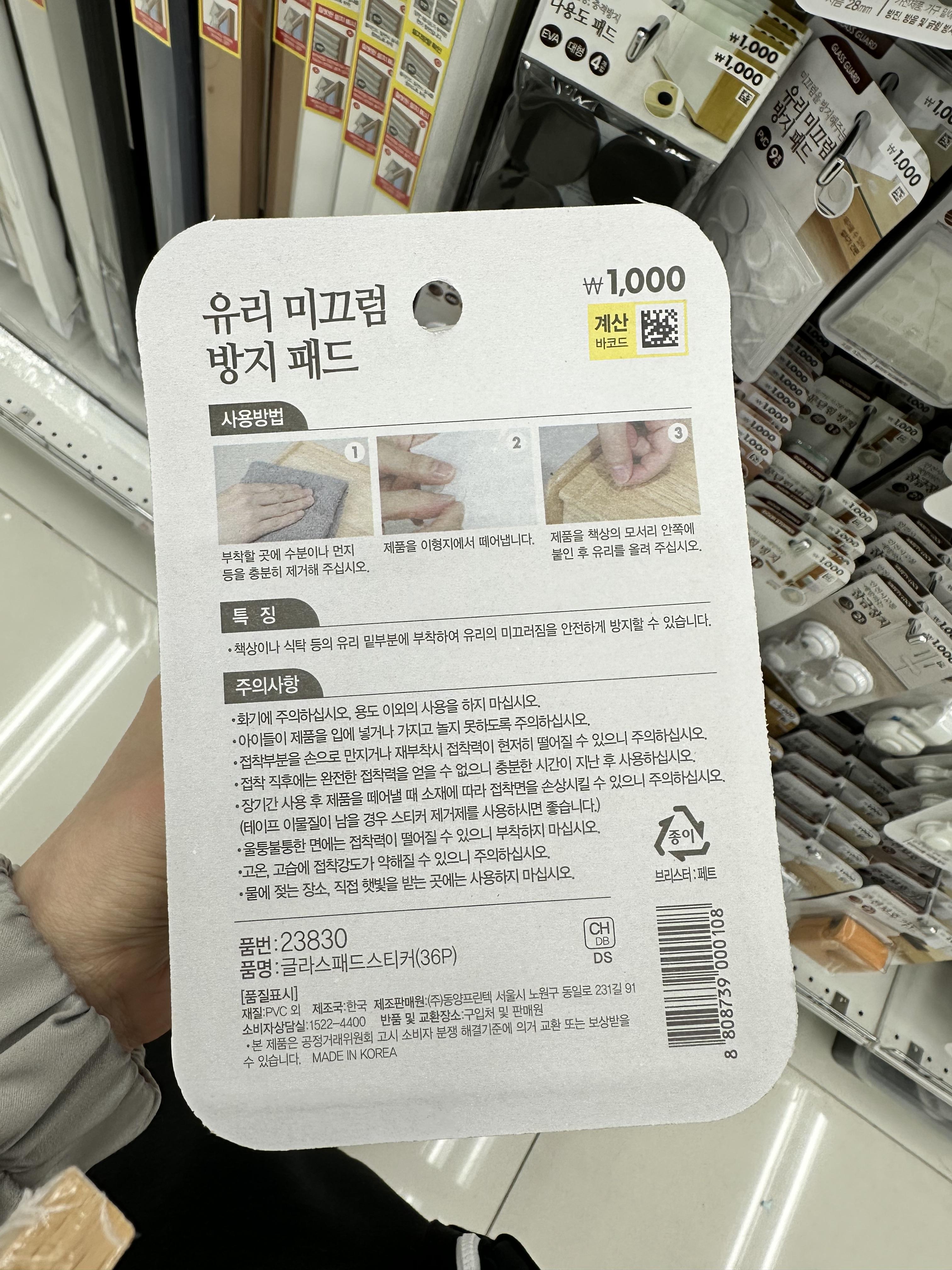 다이소 글라스패드스티커