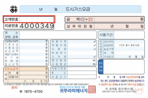 도시가스-고지서-고객번호-고객식별번호-확인