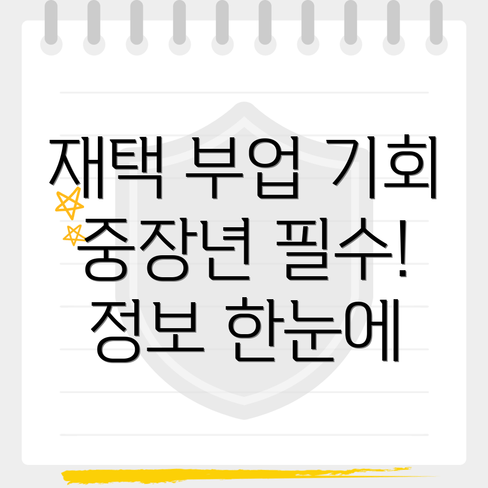 중장년 노인 일자리