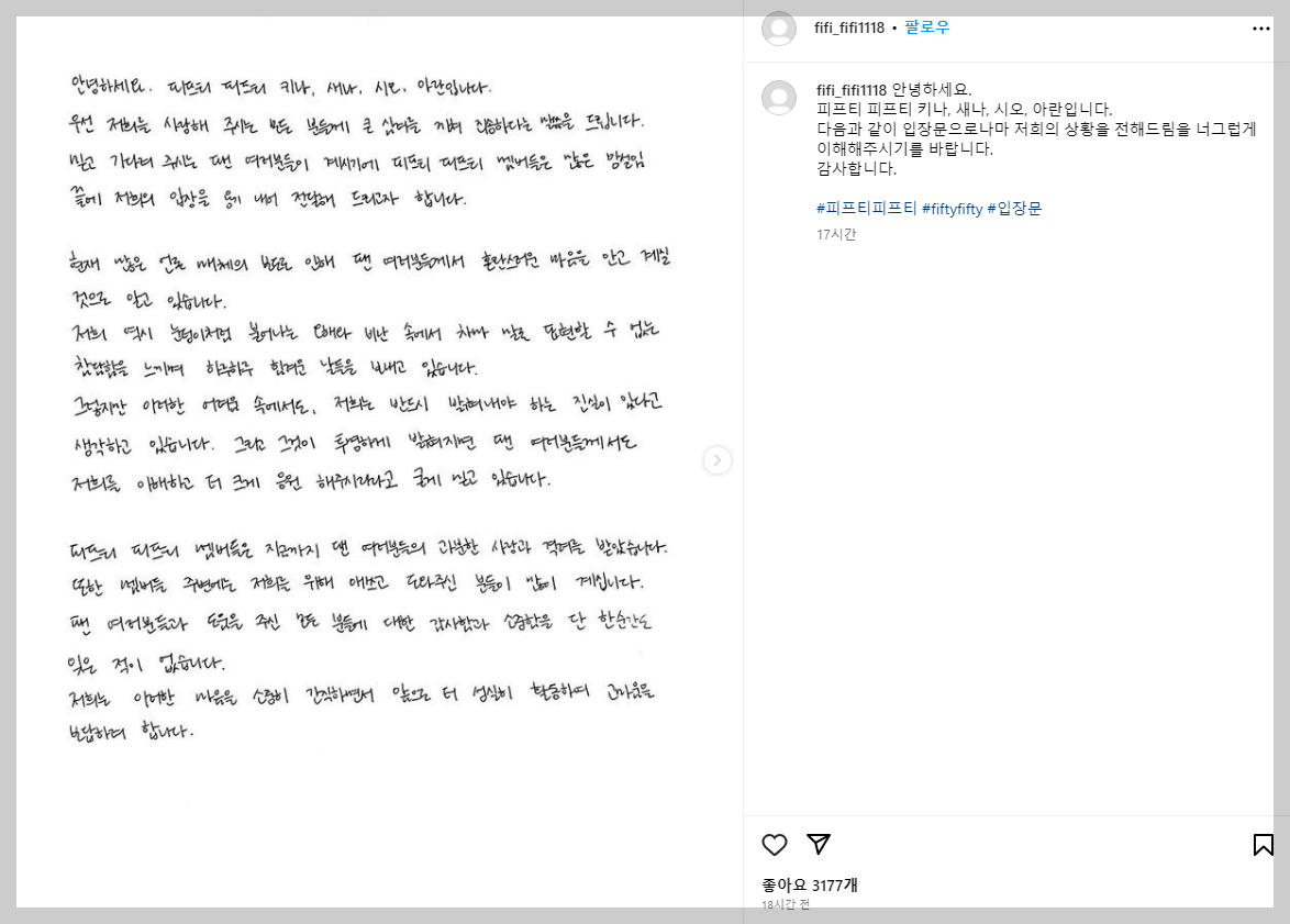 피프티피프티 사과문