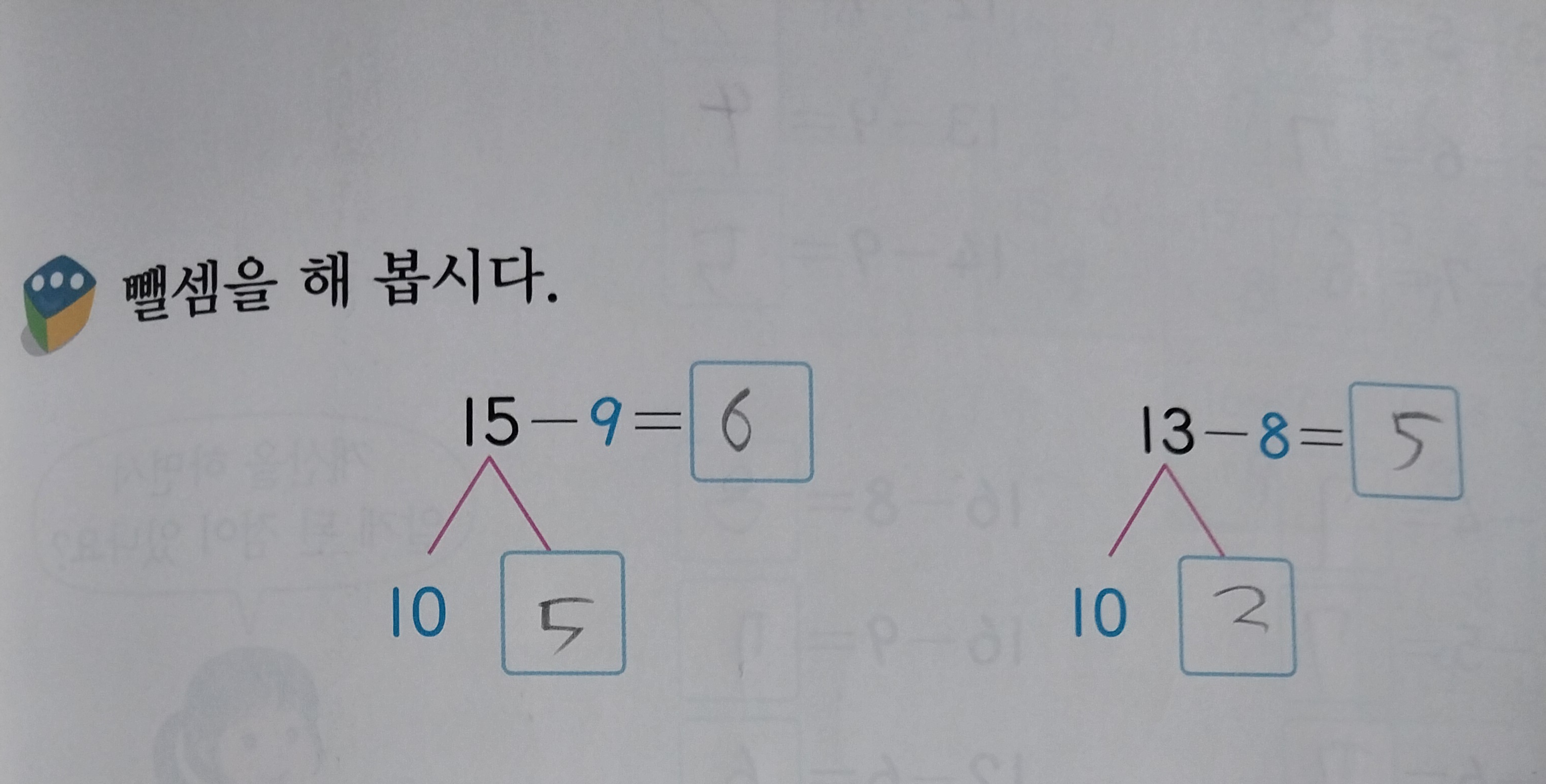 1학년 초등수학 받아 내림이 있는 뺄셈