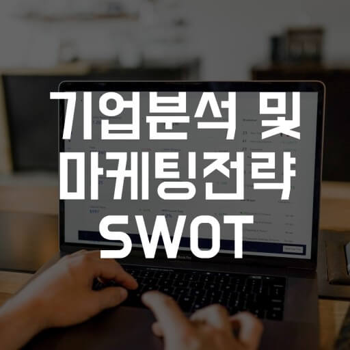 타겟 마케팅 프로세스