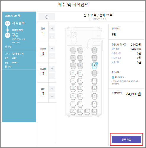 서울 고속버스 예매 방법