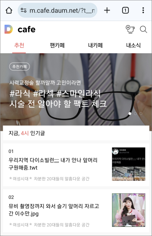 다음-카페-홈화면-바로가기