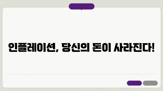 인플레이션 개념