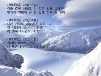 마태복음 12장 34절 성경말씀 - 독사의 자식들아 너희는 악하니 어떻게 선한 말을 할 수 있느냐_23