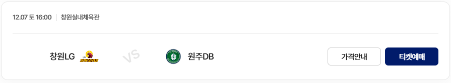 2024-2025 KCC 프로농구: 창원LG vs 원주DB 티켓 예매