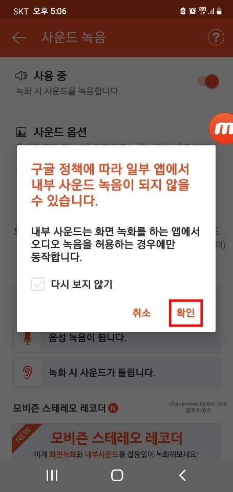 스마트폰-내부-녹음-기능-활성화-팝업-창