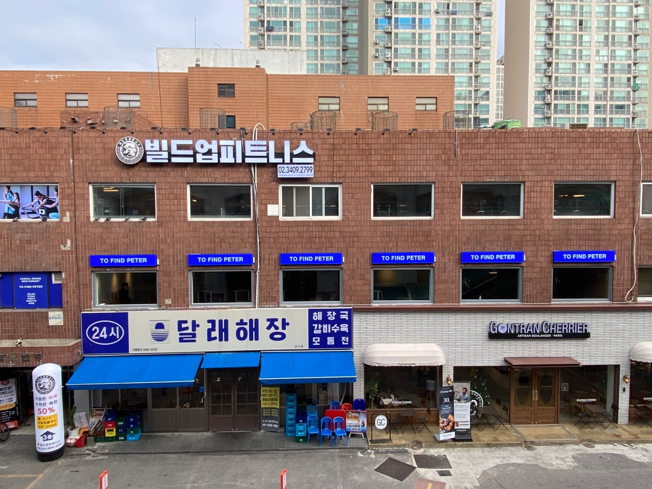 성수동 투파인드피터
