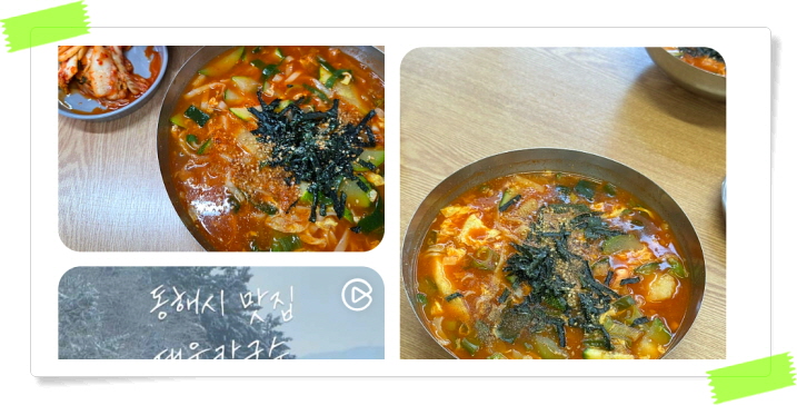 전현무계획2 동해 장칼국수 곽튜브 후기