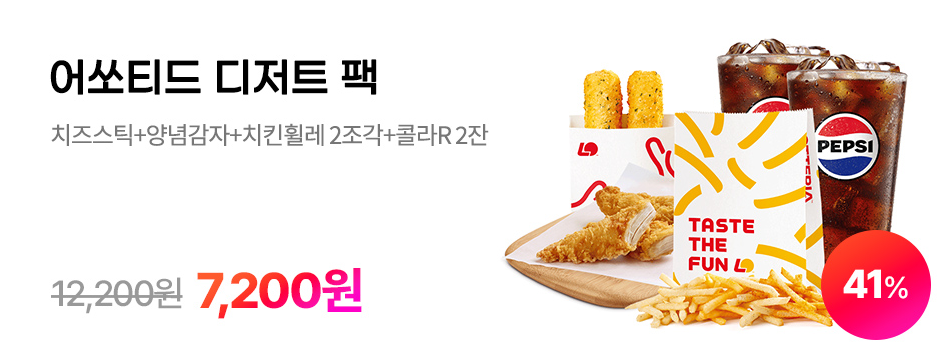 롯데리아 나폴리 맛 피아