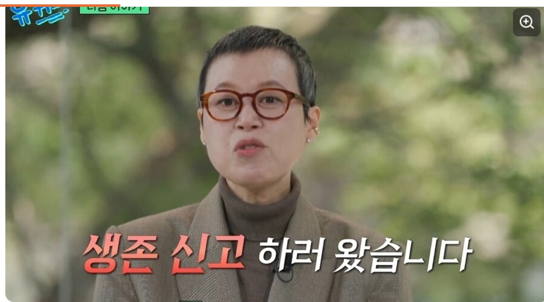 박미선 유퀴즈 유방암 투병