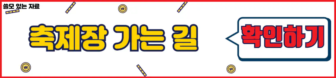 대전 유성온천 크리스마스 축제 행사장 가는 길