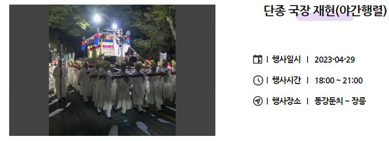 단종문화제 프로그램