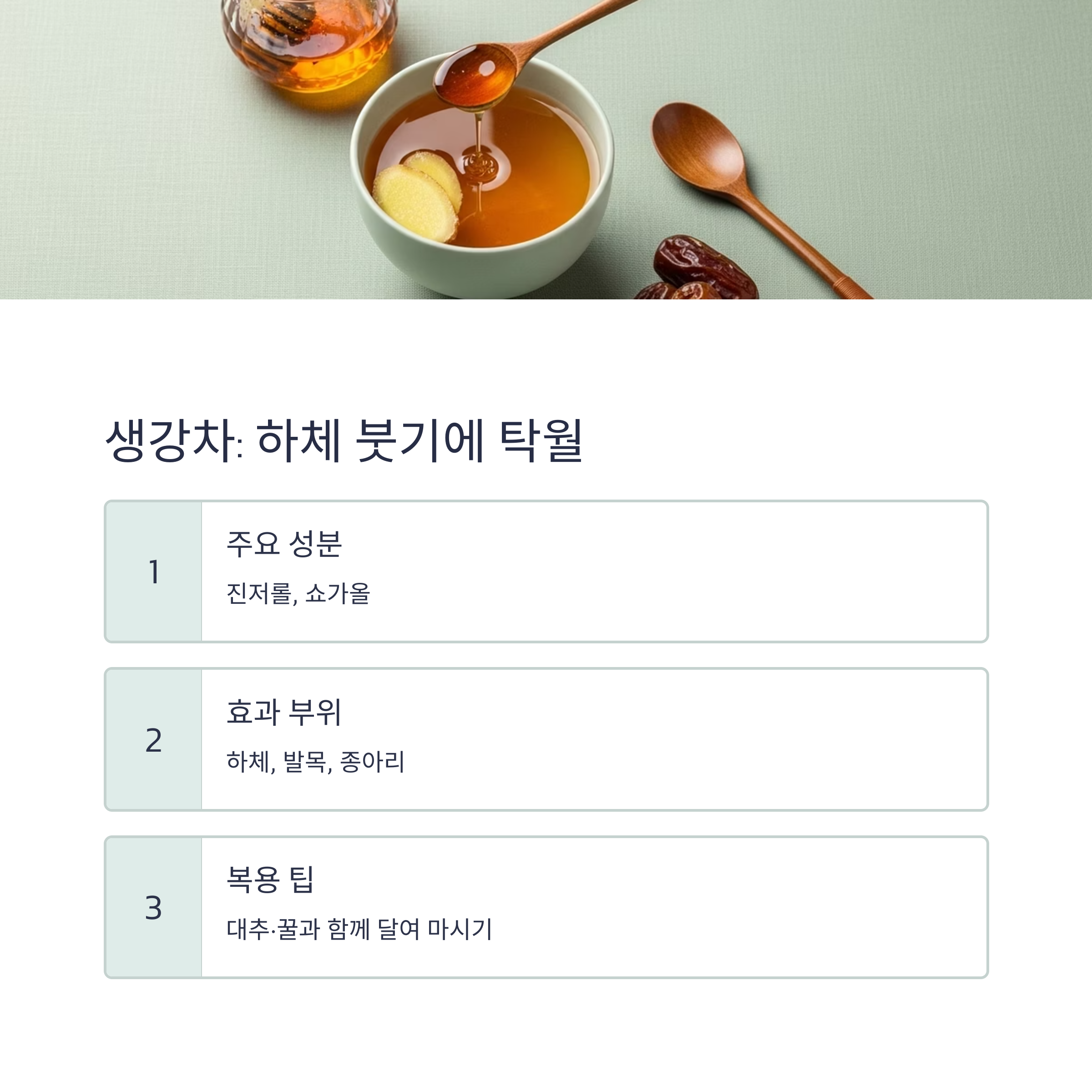 생강차