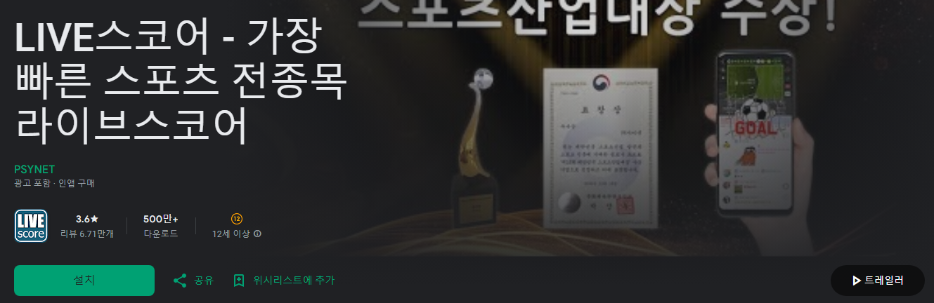 실시간 라이브 스코어, 라이브스코어, 스포츠 전종목 실시간 점수를 확인하는 방법, 실시간 라이브 스코어