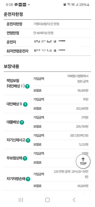 DB다이렉트 자동차보험 모바일 서비스 통한 작년 계약사항 조회