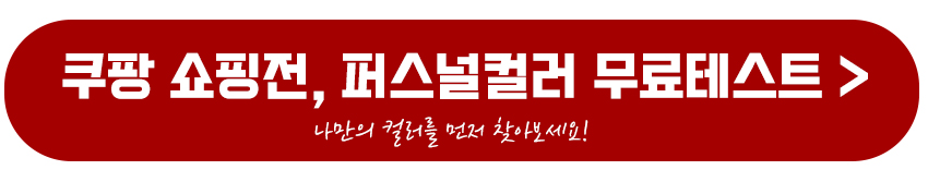 쿠팡 고객센터 전화번호 상담전화 운영시간 이용방법 1분 총정리