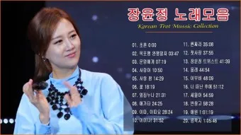 장윤정 노래모음 듣기 무료 히트곡 연속재생_3