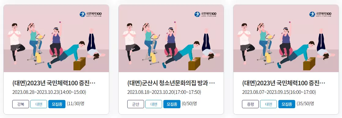 체력프로그램 화면