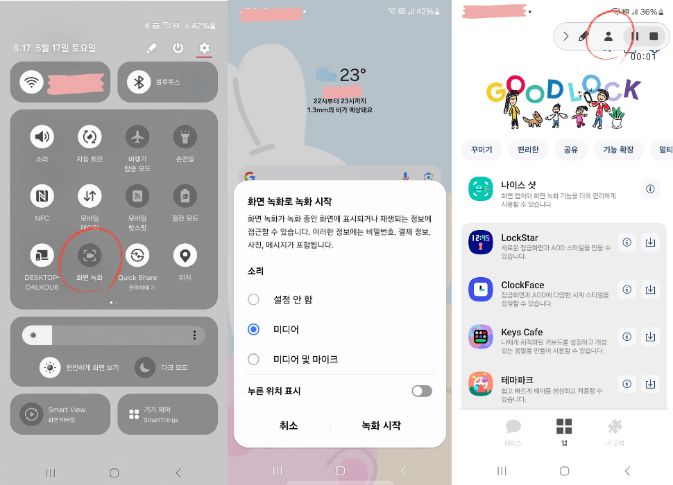 녹화 시작 전 오디오 설정 후, 실제 녹화가 시작되면 오른쪽 상단에 👤 전면카메라 아이콘이 나타납니다. 이 버튼을 눌러야 내 얼굴이 화면에 함께 녹화됩니다.