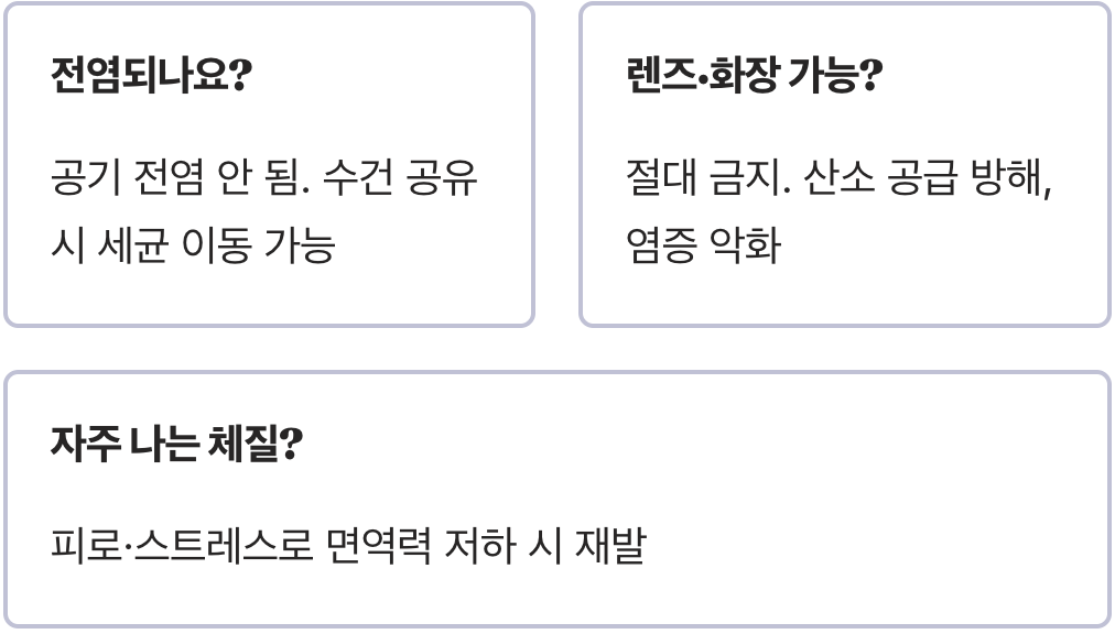 다래끼 원인 완벽 정리, 눈에 나는 이유부터 해결까지