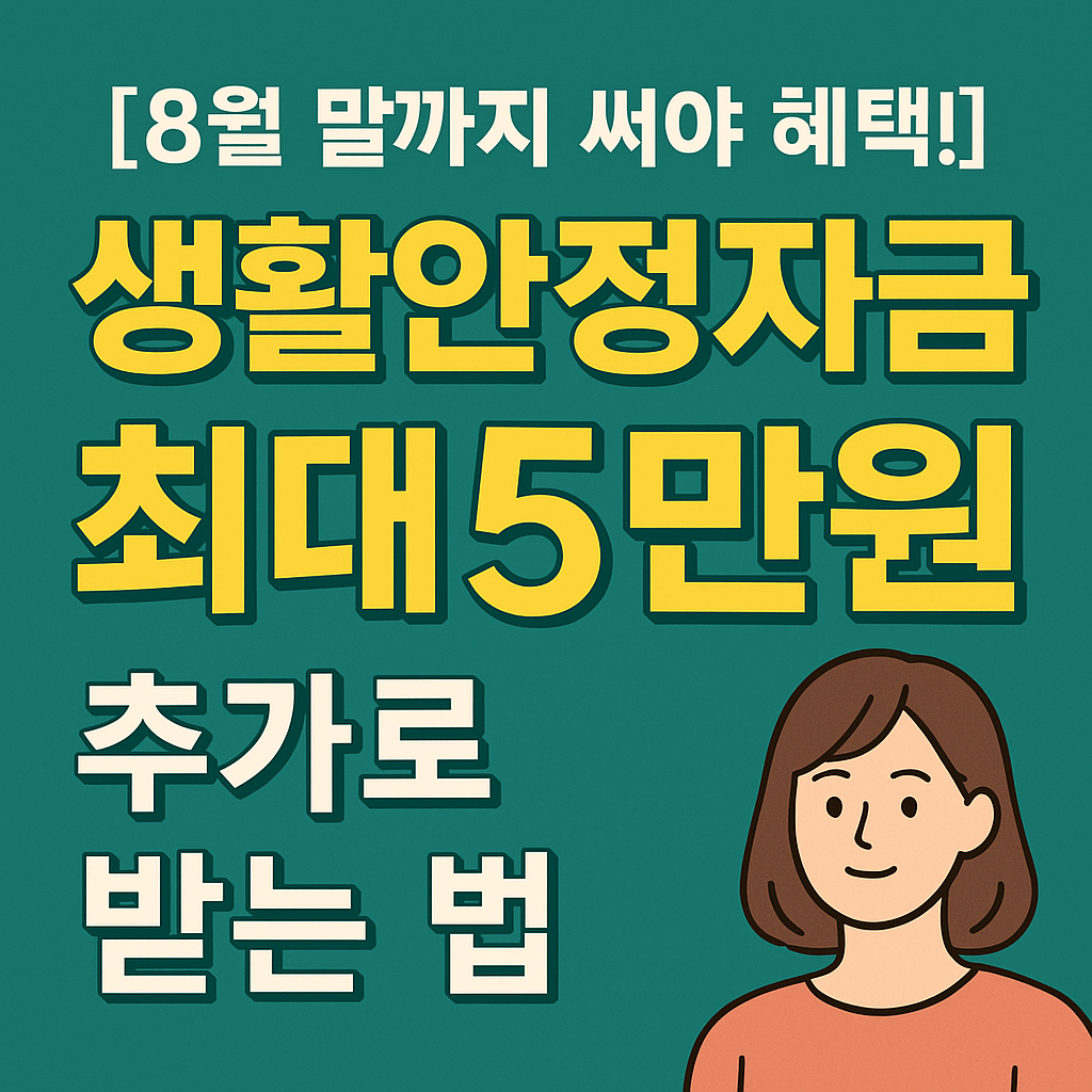 민생소비쿠폰 5만원 더 받는 방법 이미지