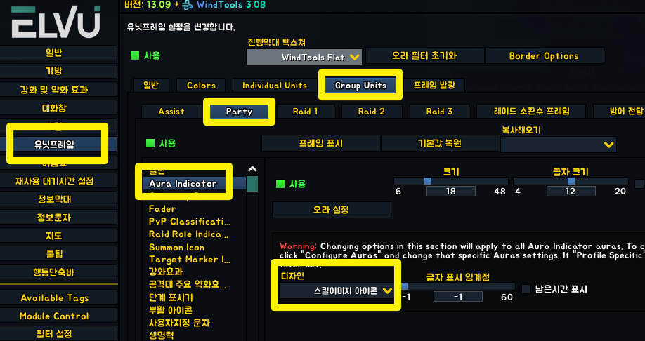 와우 용군단 애드온 & ElvUI 자주하는 질문? 와우 용군단 애드온 & ElvUI 자주하는 질문?