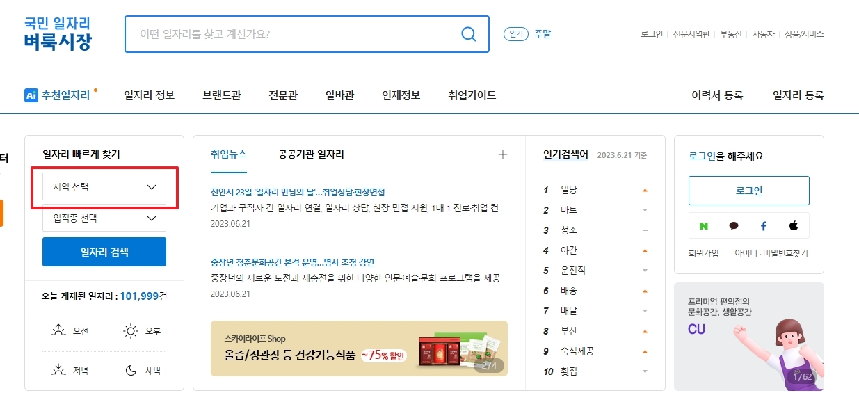 벼룩시장 구인구직 지역 선택 화면에서 대구 선택