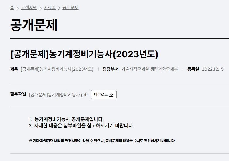농기계 정비기능사 필기 기출문제