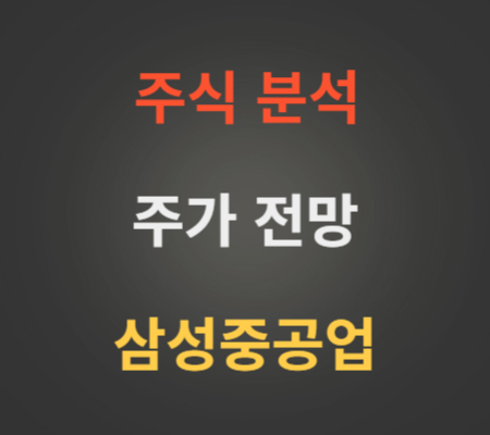 삼성중공업 주가 상승 분석