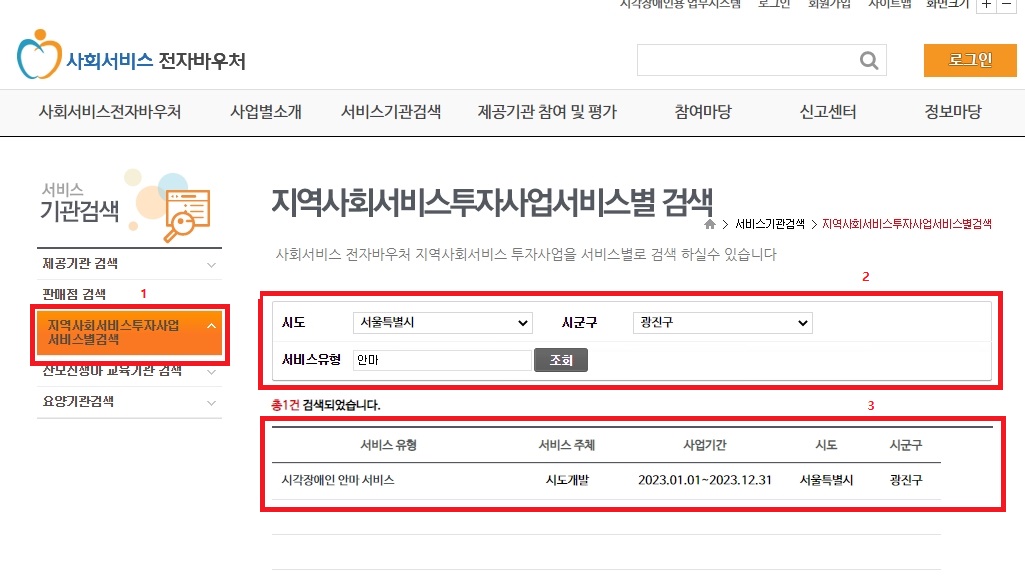 안마 바우처