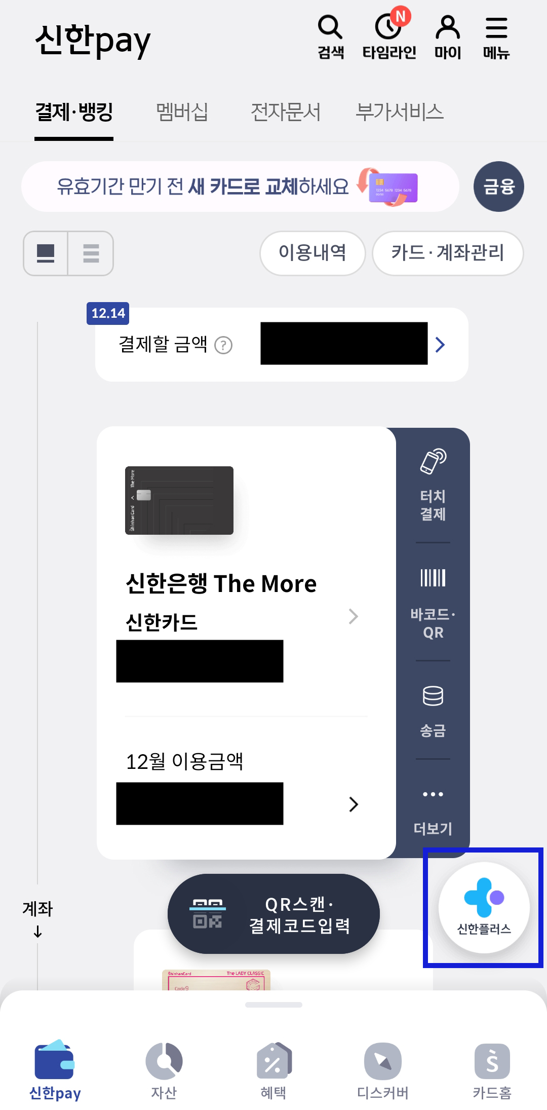 신한포인트 다이소 포인트 전환