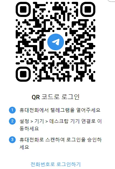 텔레그램 웹버전