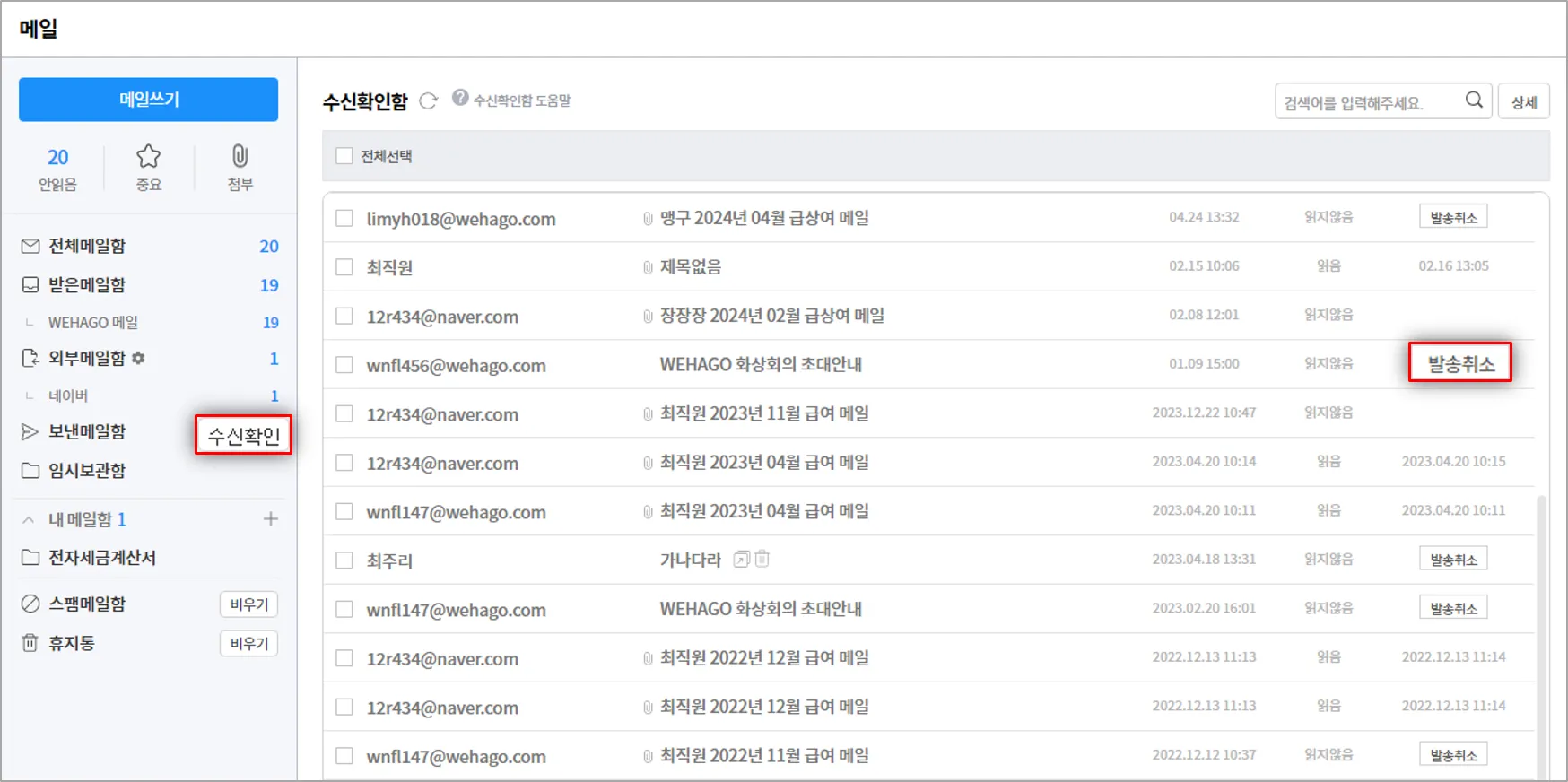 다음 메일 발송 보내기 취소 방법 이메일 사용법_3