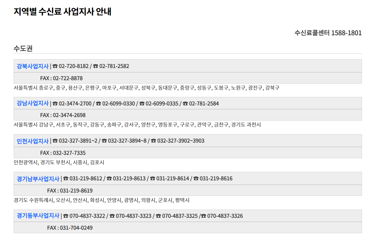 KBS 수신료 전화 상담과 환불 문의 화면 예시