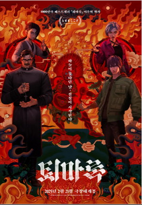 영화 퇴마록 애니메이션 리뷰 정보