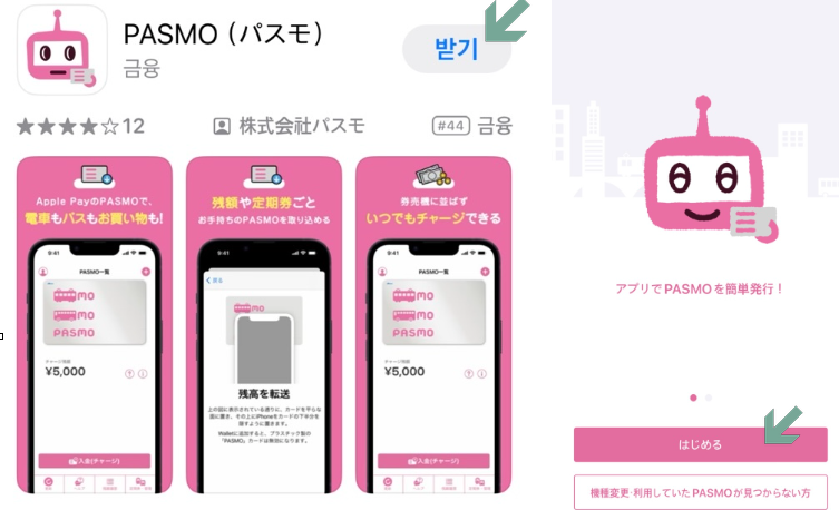 애플페이 일본교통카드