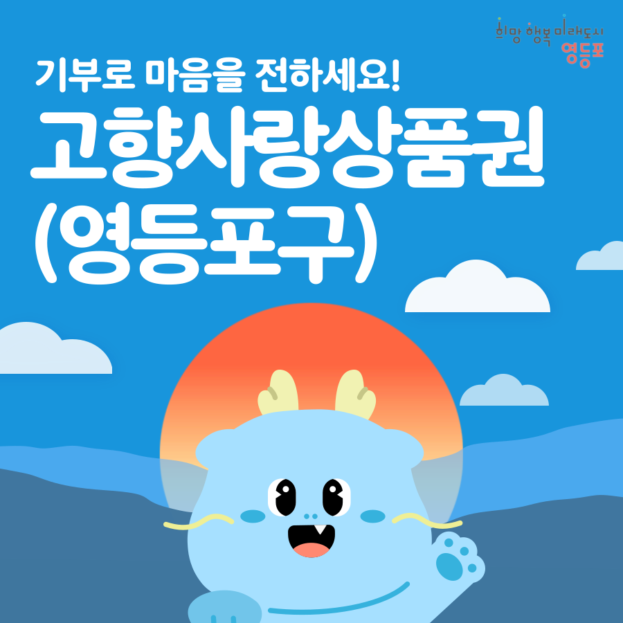 서울특별시 고향사랑 기부제 답례품 추천 (한강유람선, 달빛크루즈)