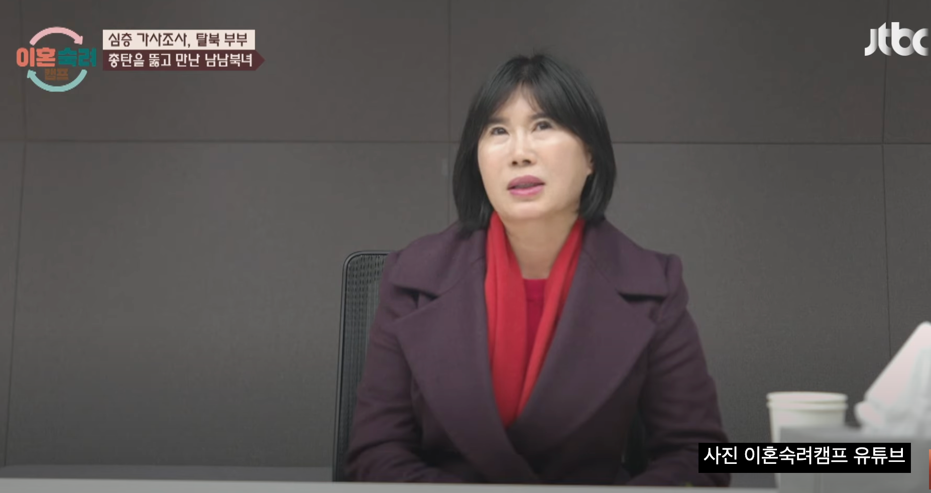 이혼숙려캠프 탈북부부 의사 조수아 남편 최덕종 코인 투자 실패 충격 이유