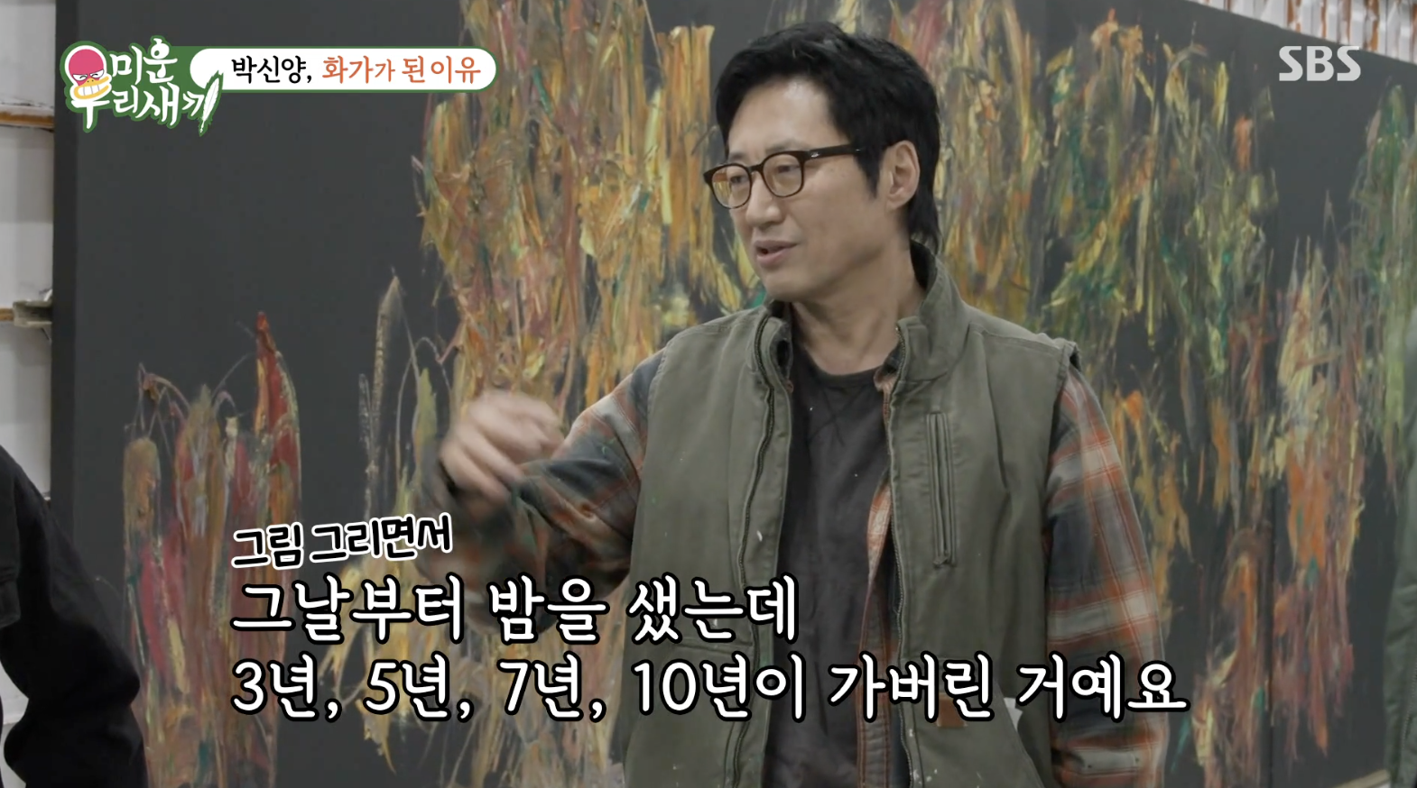 화가가 된 이유를 설명하는 박신양