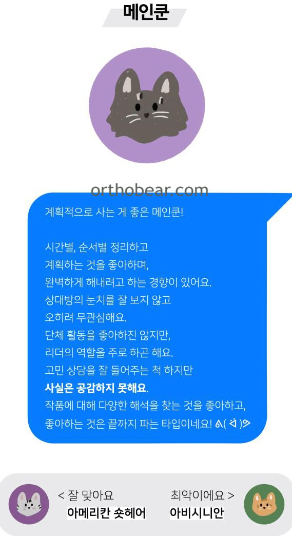 메인쿤 mbti