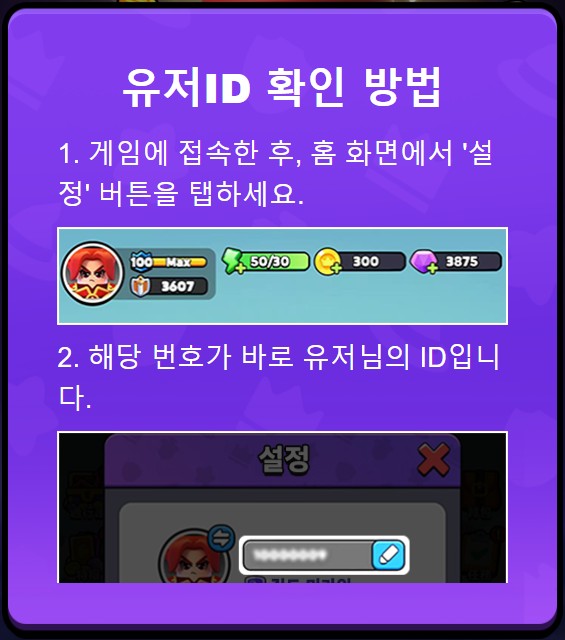 콩콩던전 게임 내 유저ID 확인 방법 안내 이미지