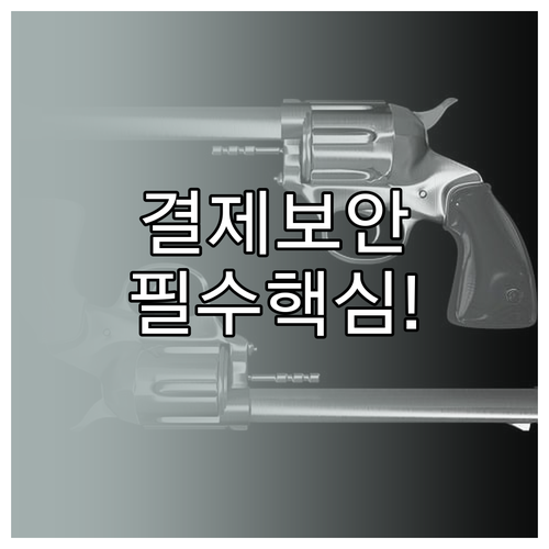 안전한 쿠팡 쇼핑을 위한 결제 비밀번..