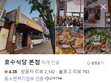 동두천 호수식당 네이버 플레이스