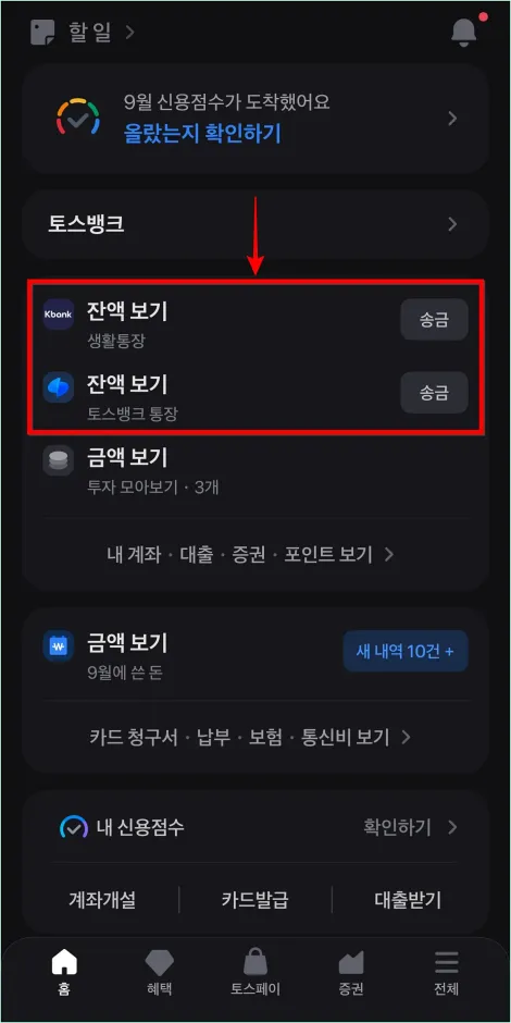 토스 홈 화면의 계좌를 선택