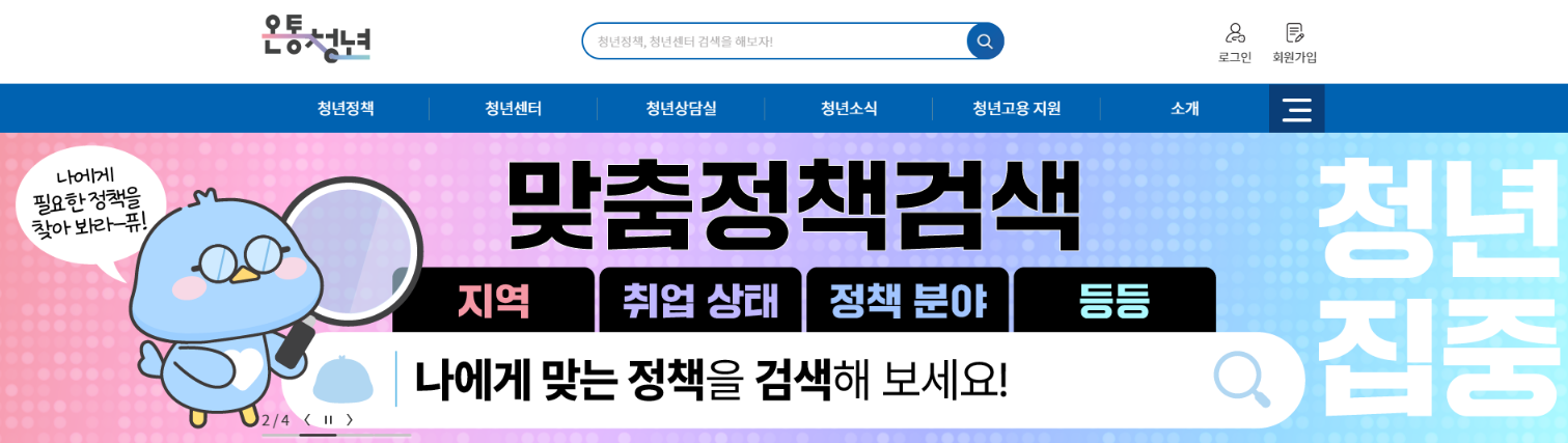 온통청년 사이트