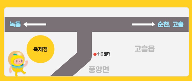 고흥유자축제 위치 및 주차