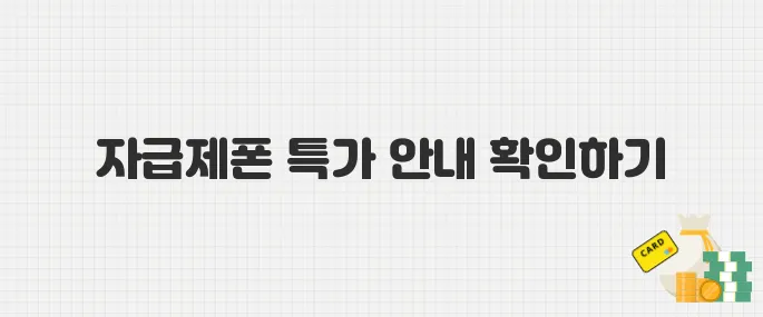 갤럭시 S25 자급제폰 특가 행사 시작! 구매 전 필수 체크리스트