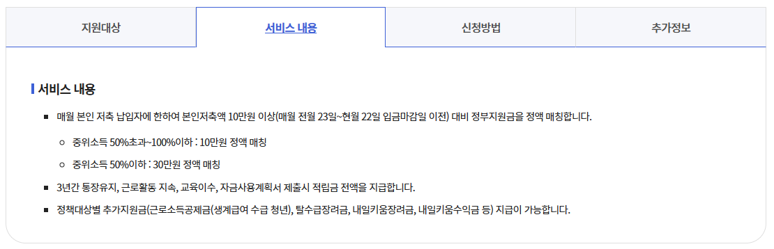 청년내일저축계좌란 무엇인가요?